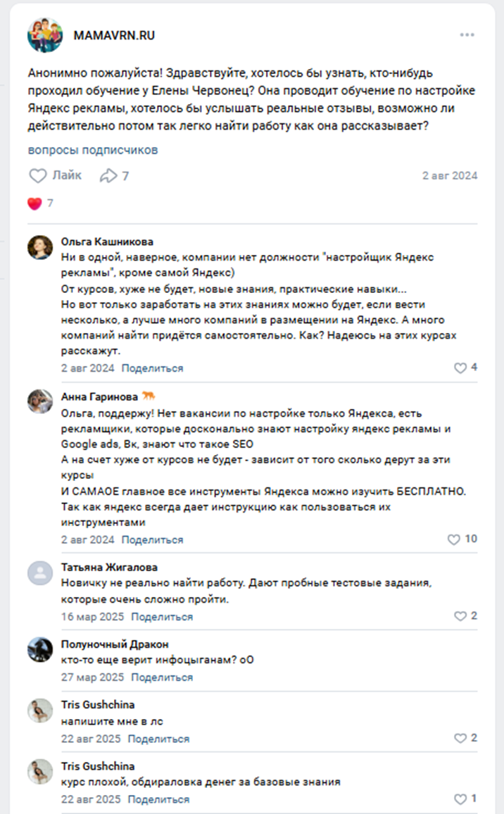 отзывы о Елене Червонец реальные отзывы о Елене Червонец реальные
