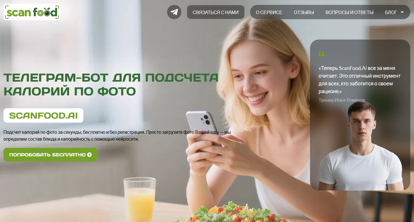 отзывы scanfood al бот отзывы scanfood al бот