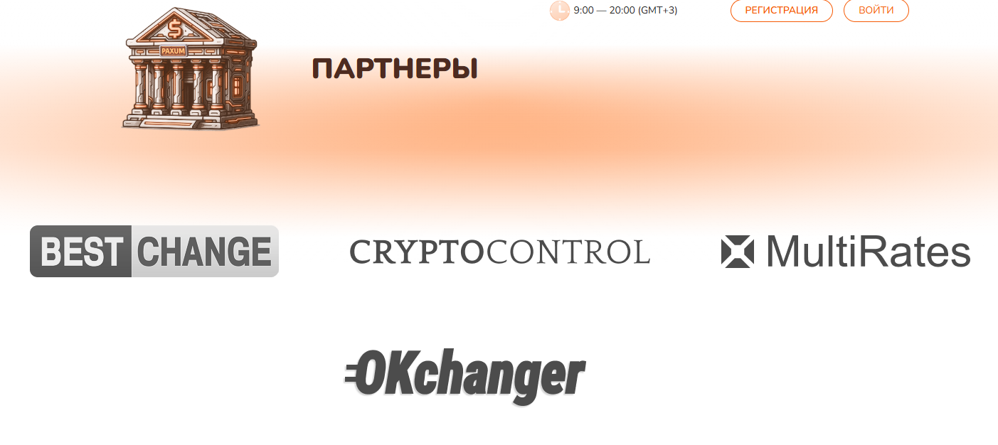 паксум обменник паксум обменник