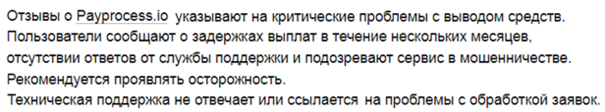 payprocess io отзывы payprocess io отзывы