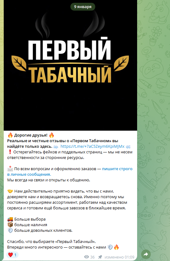 первый табачный телеграм первый табачный телеграм