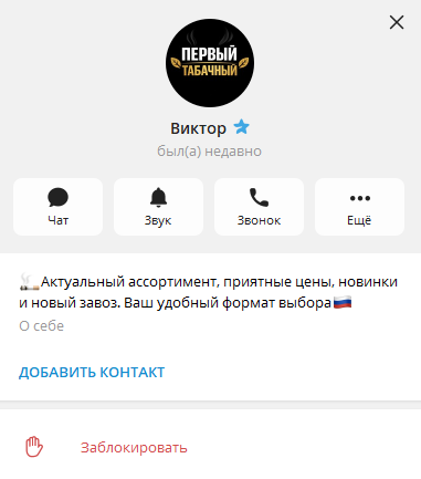 первый табачный в телеграмме отзывы первый табачный в телеграмме отзывы