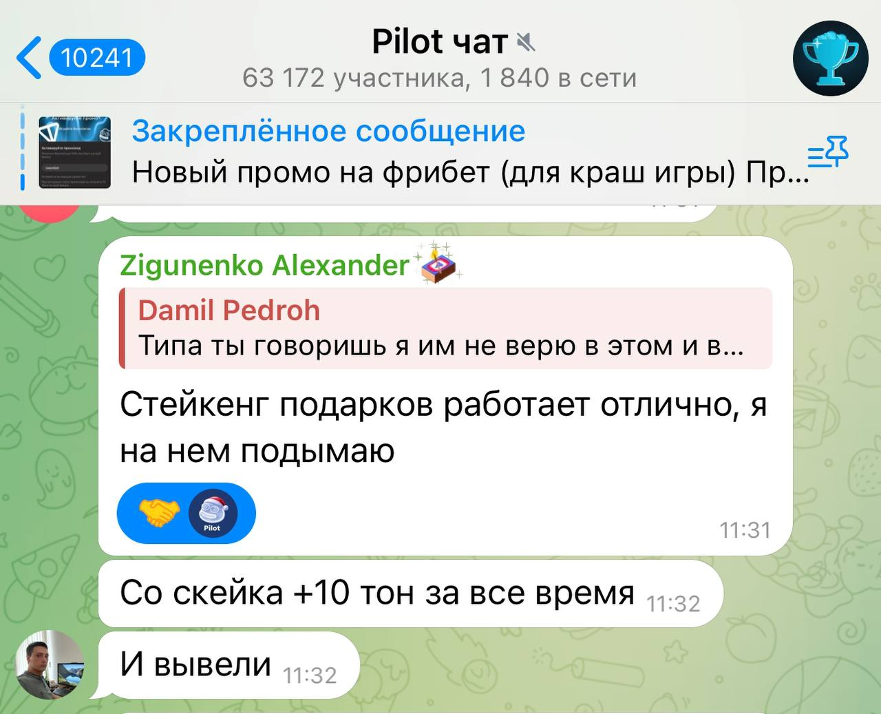 pilot gift телеграм pilot gift телеграм