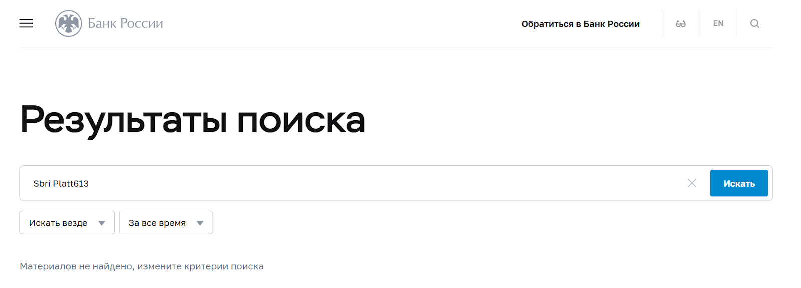 платт 613 платт 613