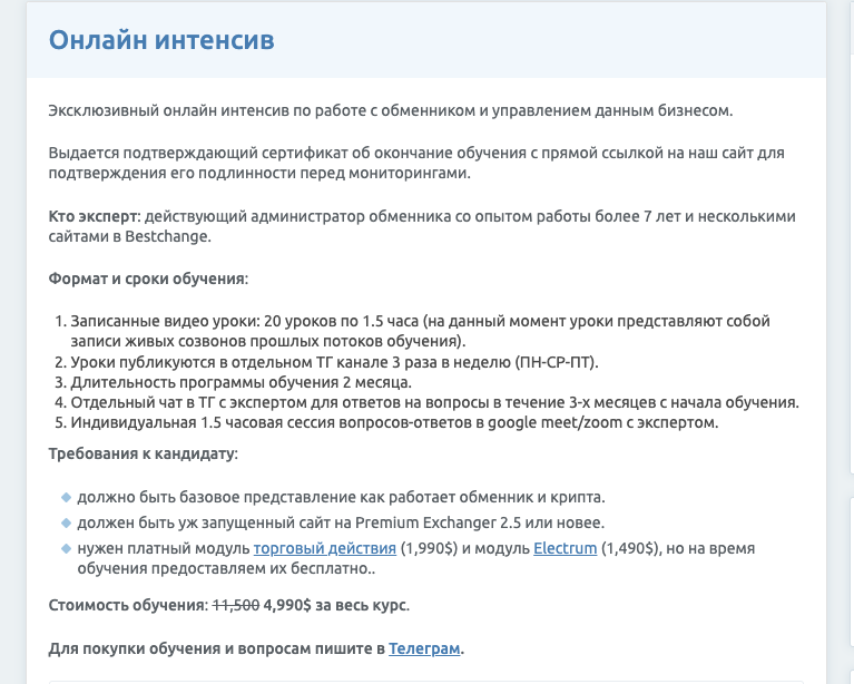 premium exchanger отзывы premium exchanger отзывы