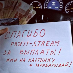 Профит Стрим