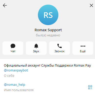ромакс пэй ромакс пэй