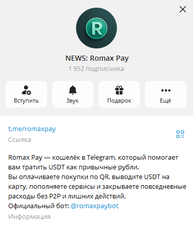 romax pay обменник romax pay обменник
