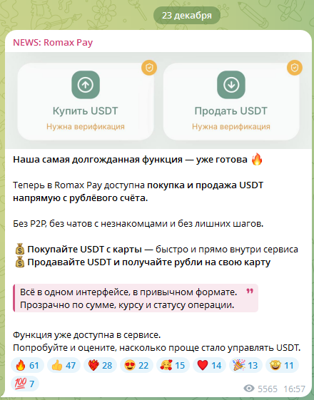romax pay телеграм romax pay телеграм