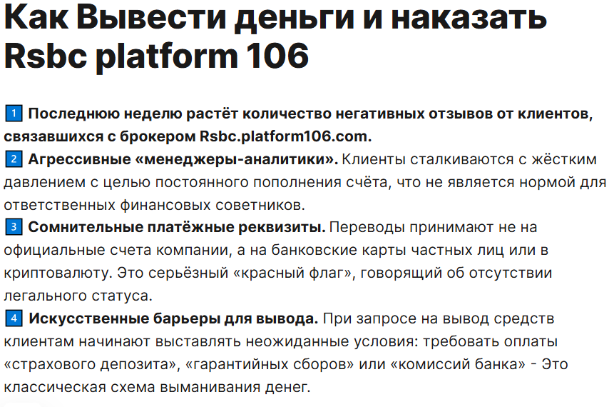 rsbc platform106 com что это rsbc platform106 com что это