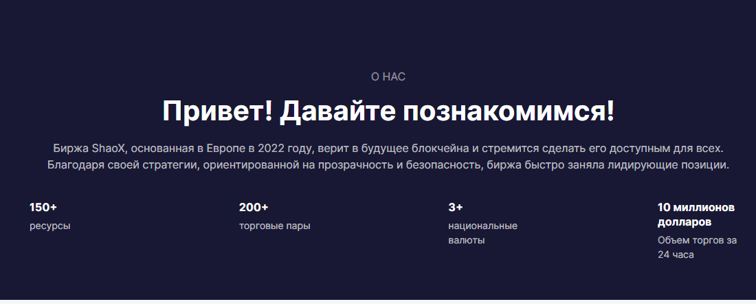 shaox exchange отзывы shaox exchange отзывы