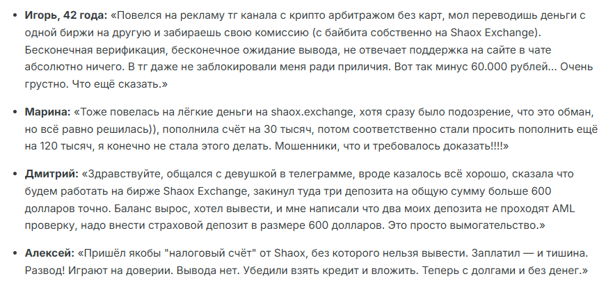 shaox exchange отзывы shaox exchange отзывы