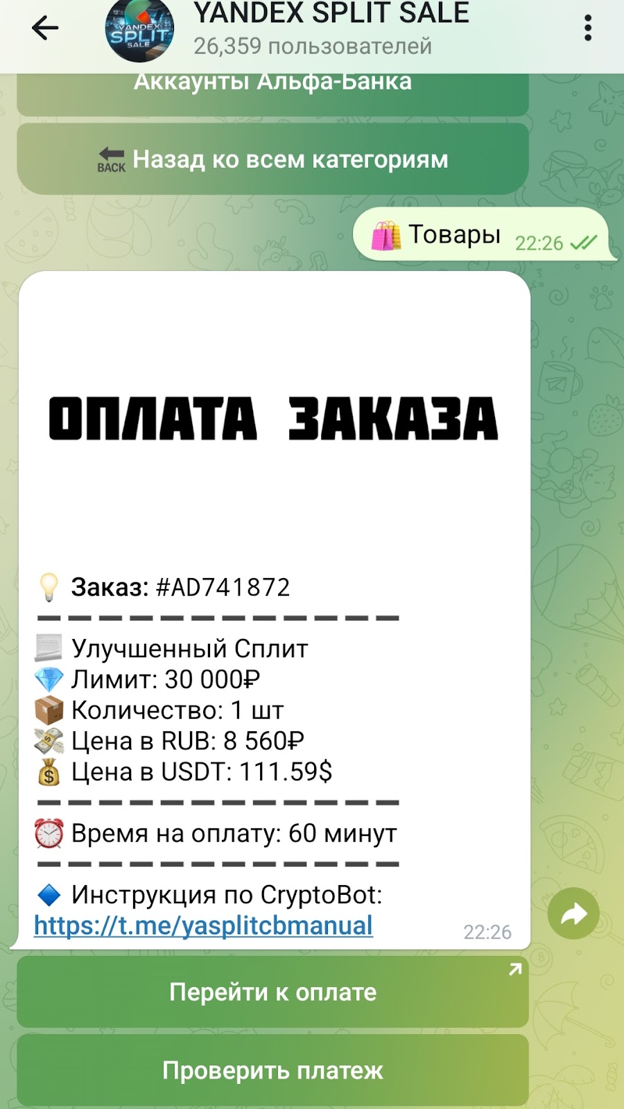 splitsalerobot обман splitsalerobot обман