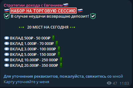 Стратегии Дохода с Евгением Стратегии Дохода с Евгением