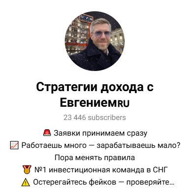 стратегии дохода с евгением отзывы стратегии дохода с евгением отзывы