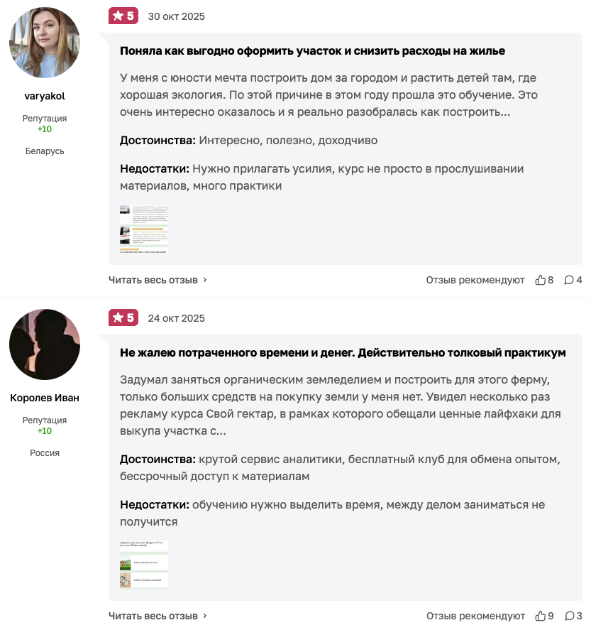свой гектар курсы свой гектар курсы