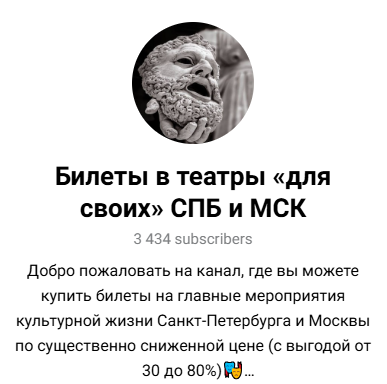 театр для своих билеты телеграмм отзывы театр для своих билеты телеграмм отзывы