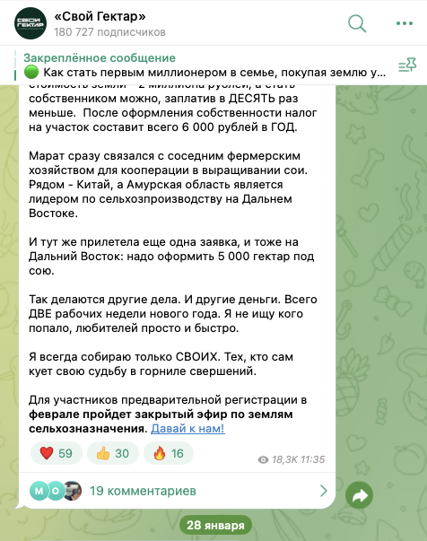 телеграмм канал свой гектар отзывы телеграмм канал свой гектар отзывы