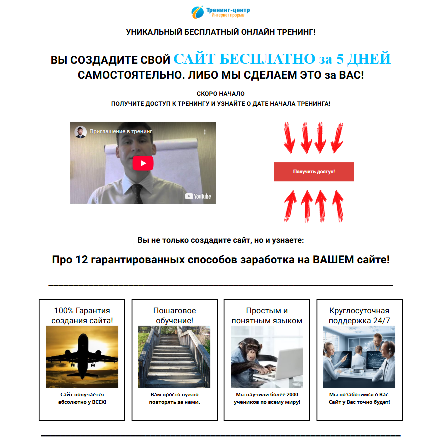 тренинг центр интернет прорыв отзывы и разоблачения тренинг центр интернет прорыв отзывы и разоблачения