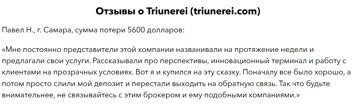 TriuneRei отзывы TriuneRei отзывы