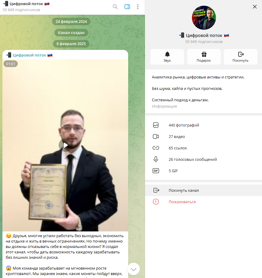 цифровой поток телеграмм канал цифровой поток телеграмм канал