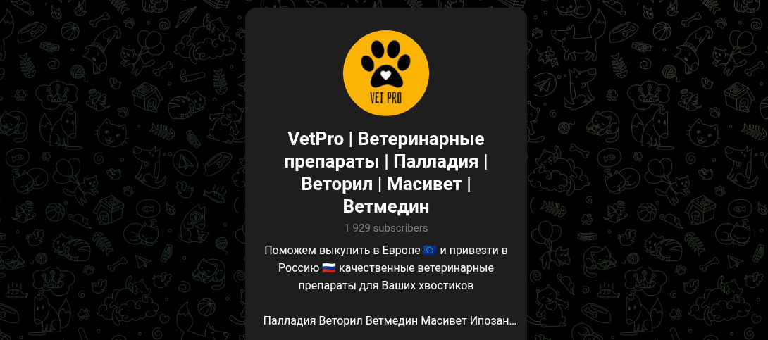 вет про вет про