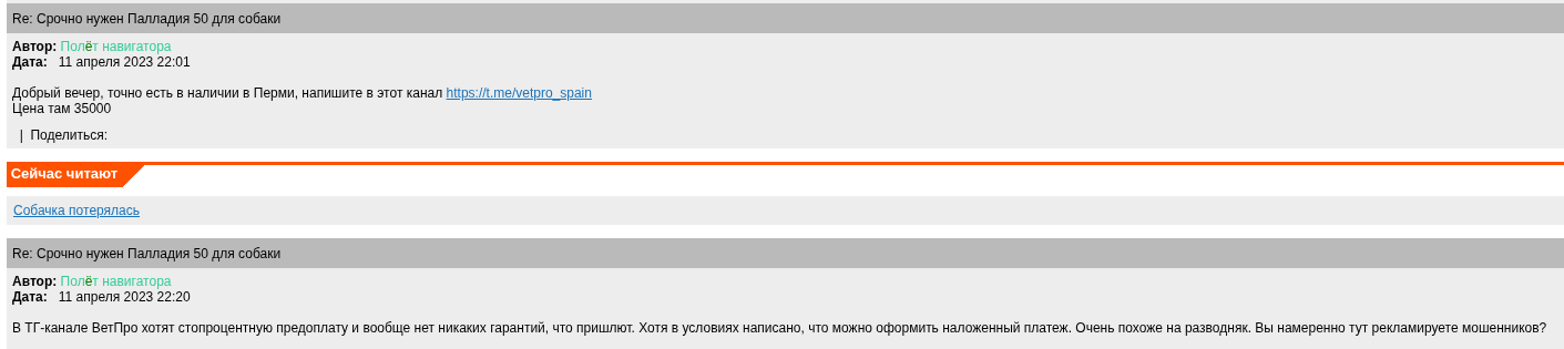 vetpro в телеграмм отзывы vetpro в телеграмм отзывы