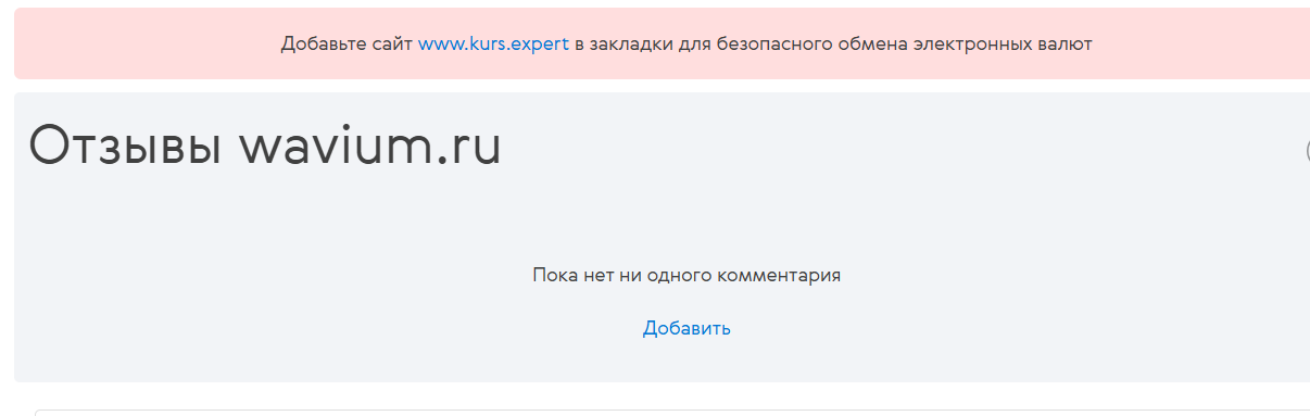 wavium арбитраж скам wavium арбитраж скам
