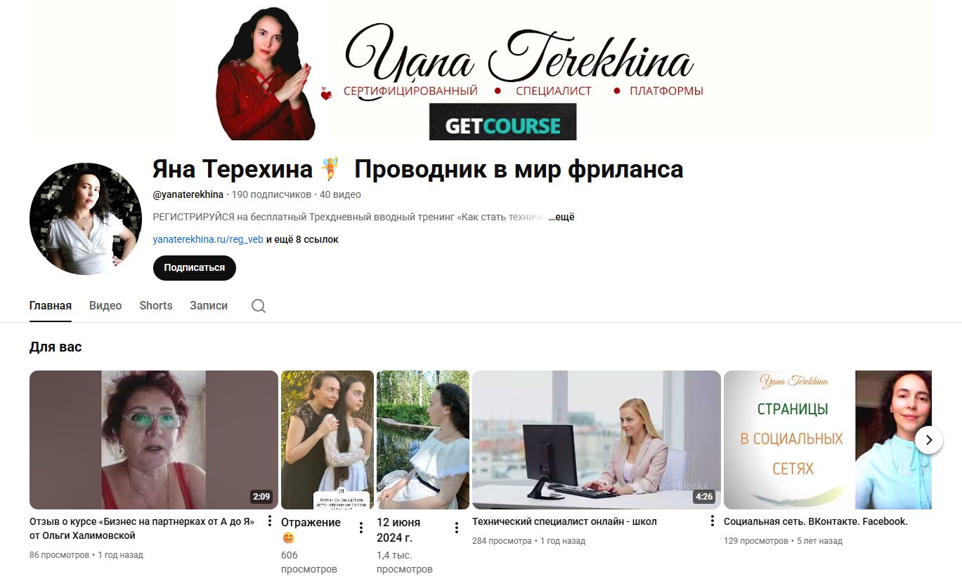 яна терехина яна терехина