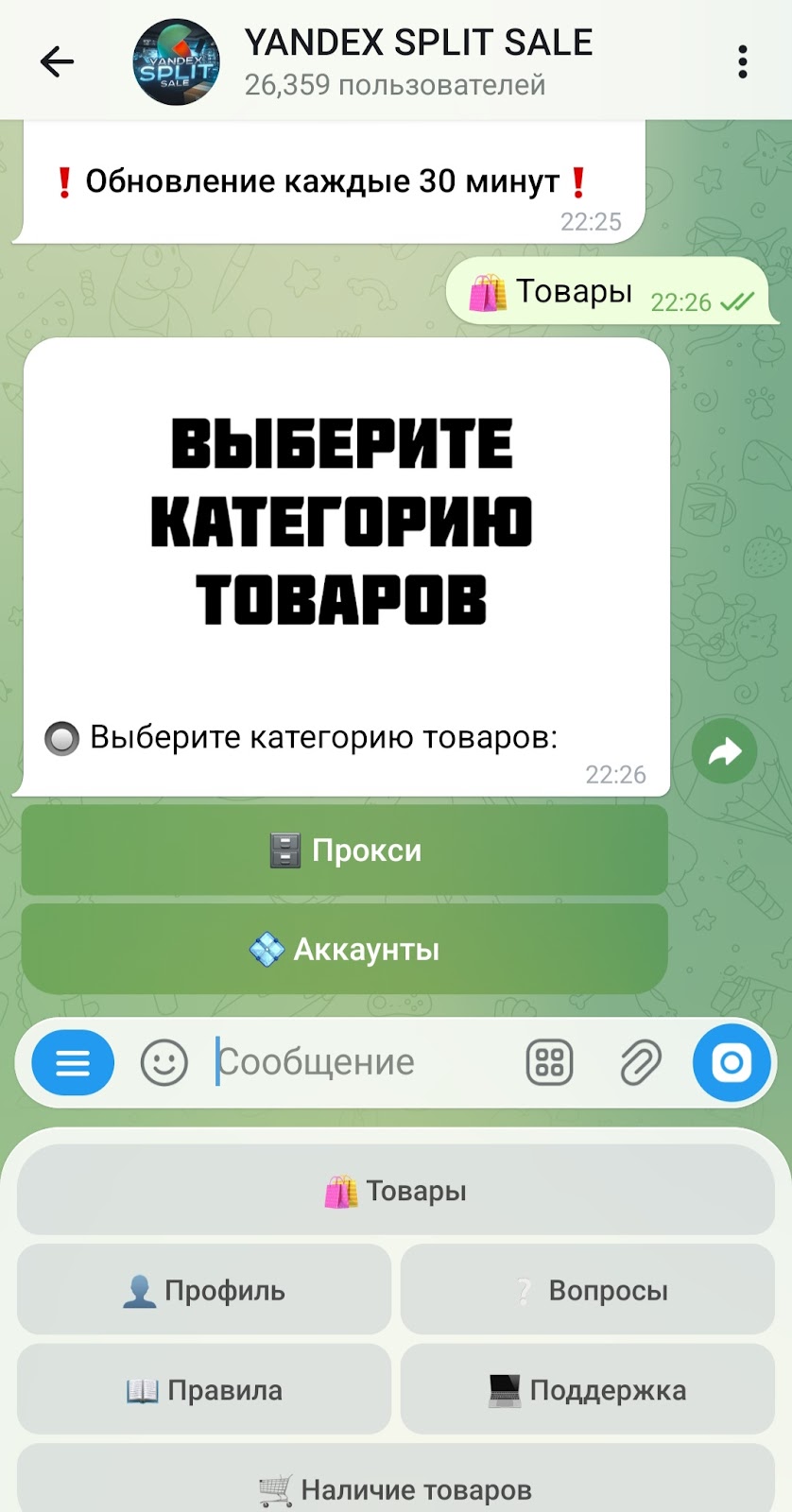 yandex split sale телеграм yandex split sale телеграм