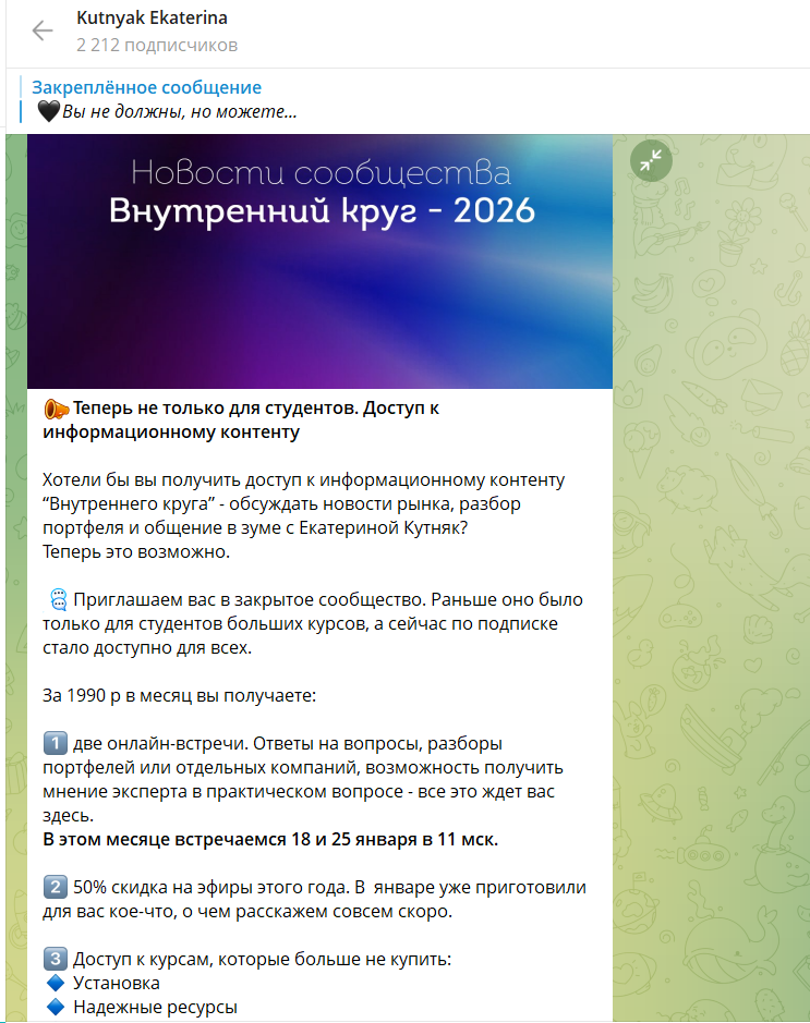 Екатерина Кутняк инвестиции Екатерина Кутняк инвестиции