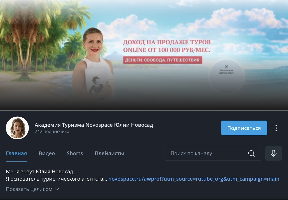 юлия новосад курс профессионал турагент юлия новосад курс профессионал турагент