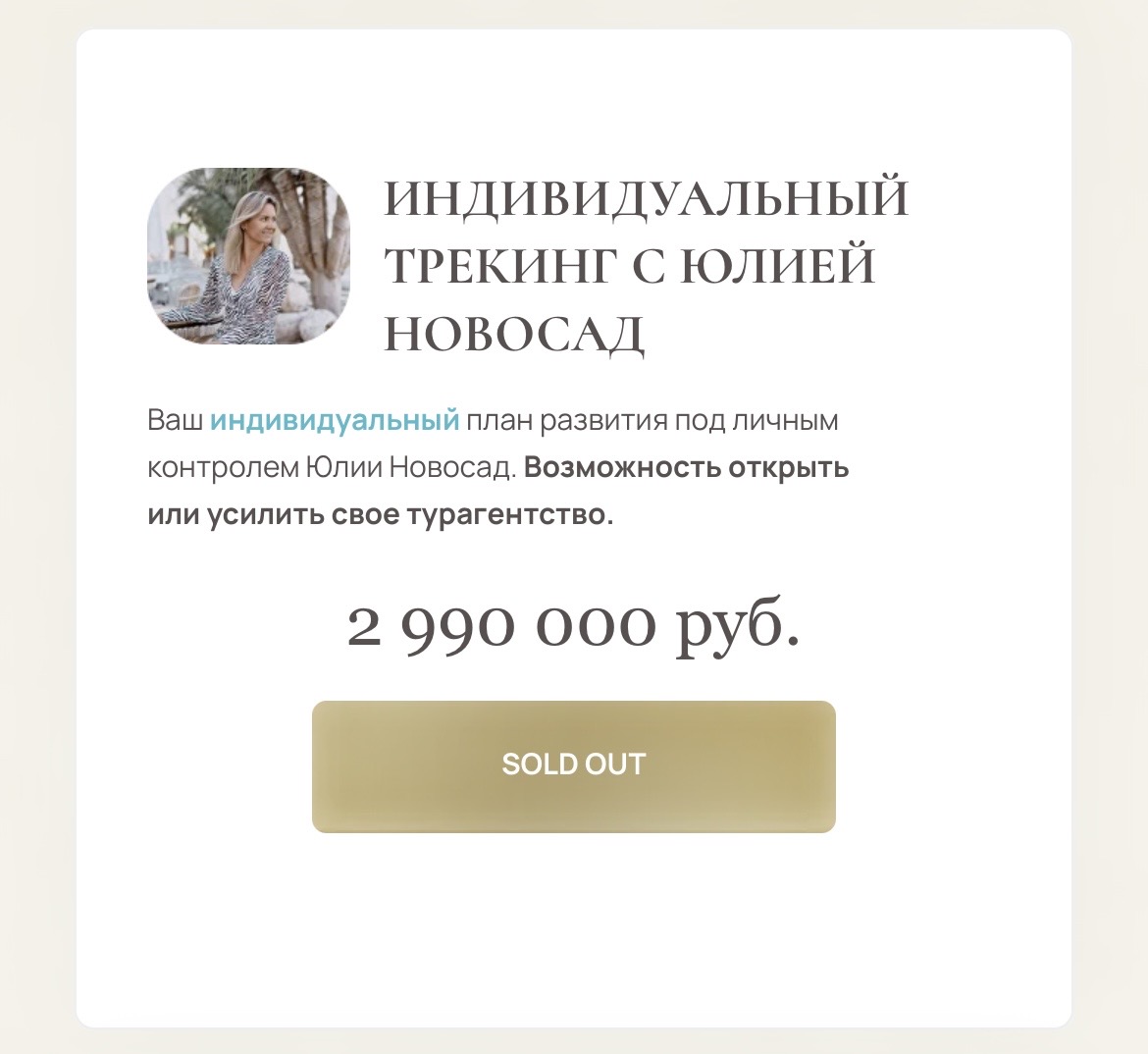 юлия новосад отзывы о курсе по туризму юлия новосад отзывы о курсе по туризму