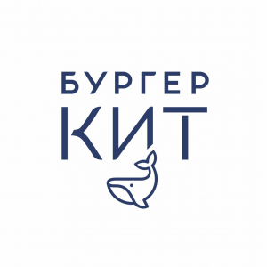 Бургер Кит