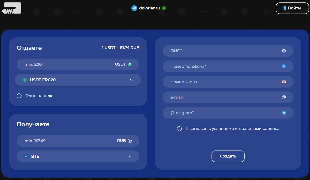 delorian обменник отзывы delorian обменник отзывы