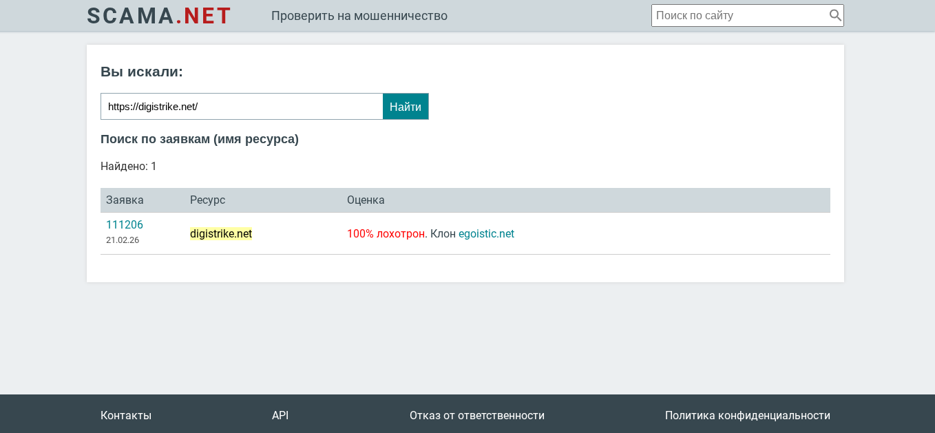 digistrike net лохотрон digistrike net лохотрон