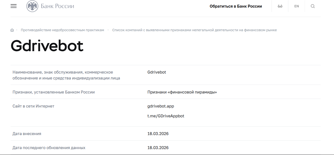 gdriveappbot отзывы gdriveappbot отзывы