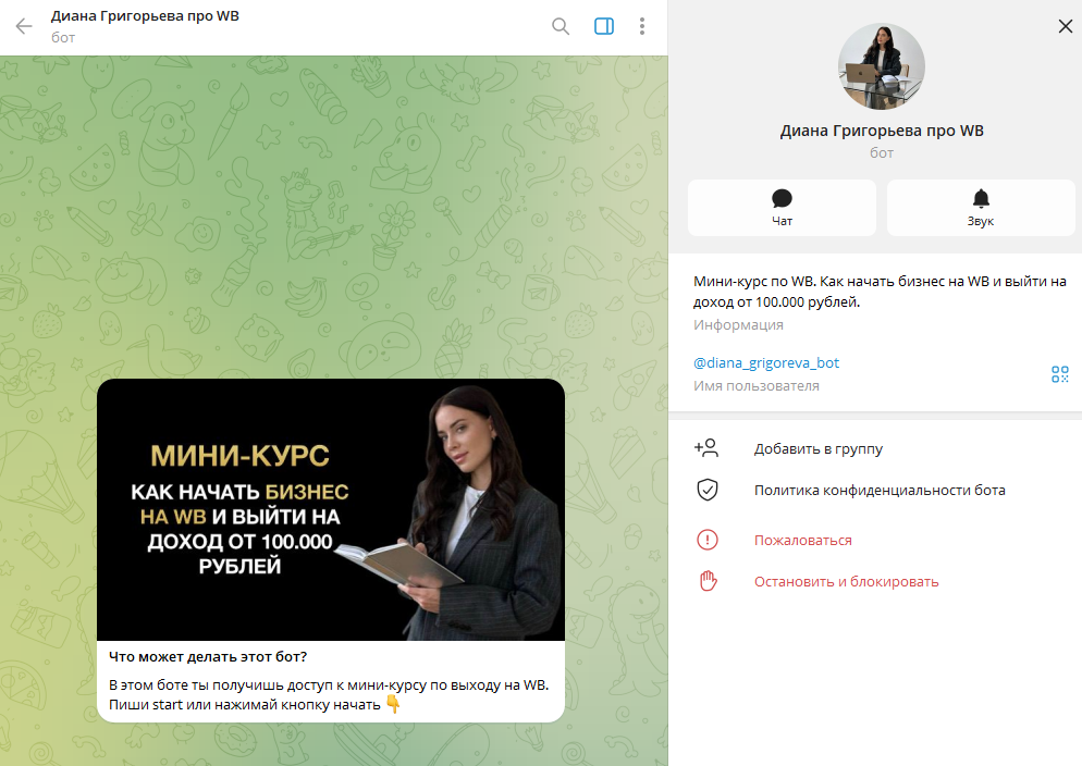 григорьева диана олеговна курсы вб отзывы григорьева диана олеговна курсы вб отзывы