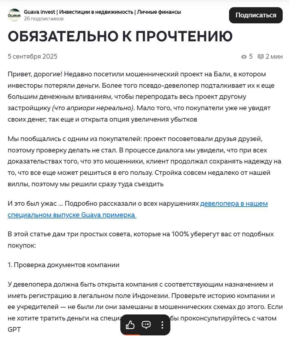 гуава инвест гуава инвест