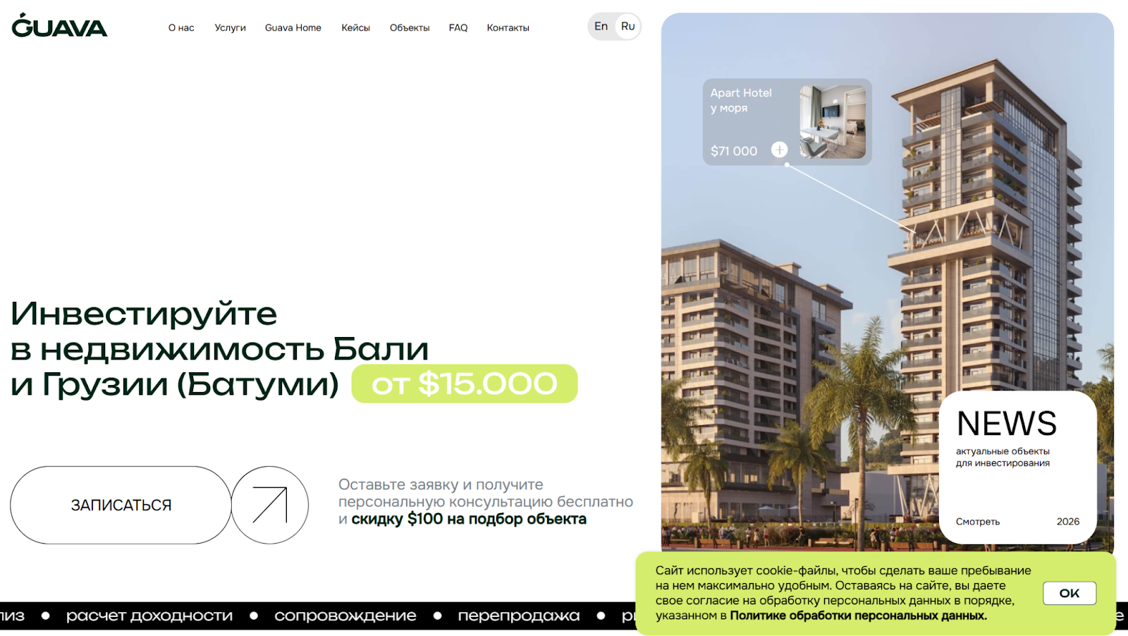 гуава инвест гуава инвест
