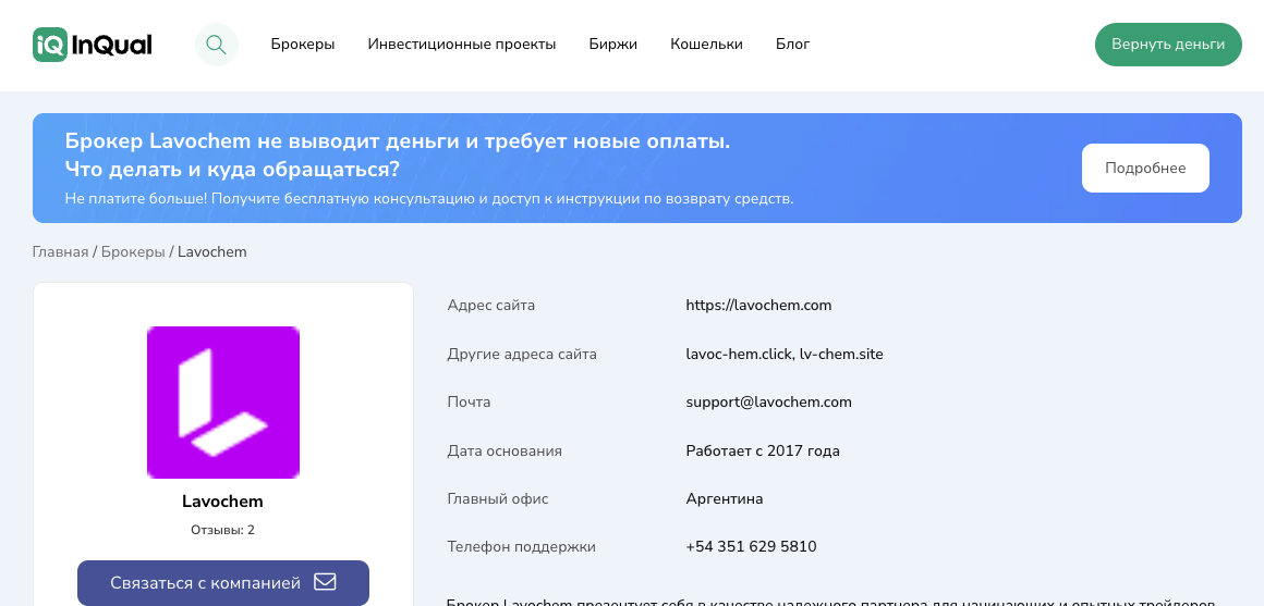 lavochem биржа lavochem биржа