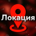 Локация Удалённо Вакансии