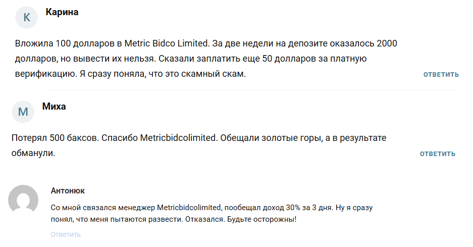 metric bidco limited отзывы metric bidco limited отзывы