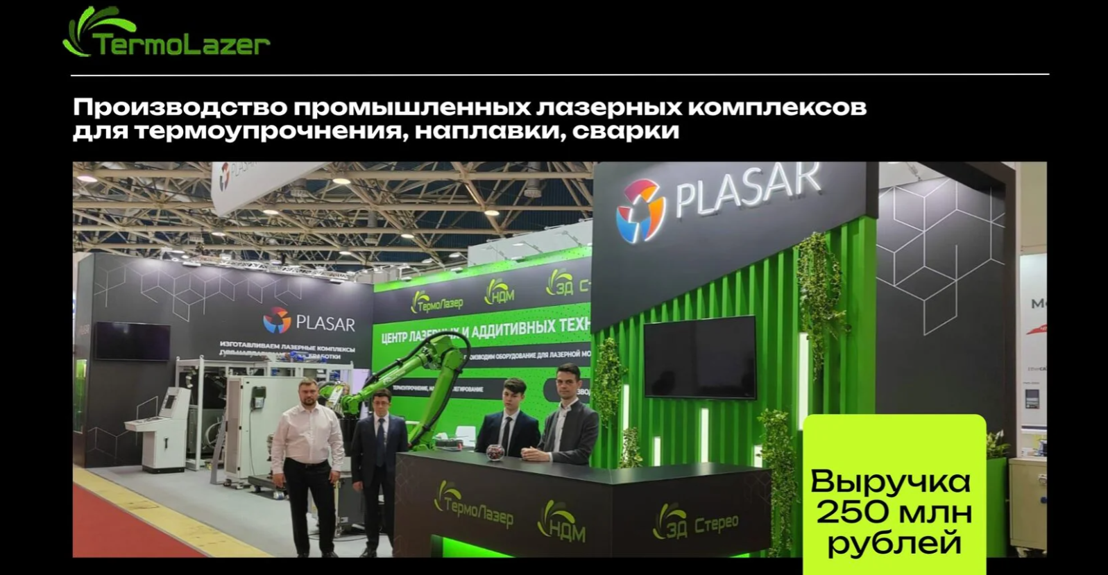 ооо термолазер инвестиции ооо термолазер инвестиции