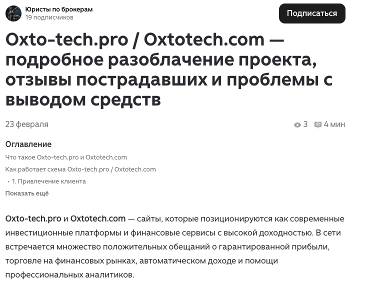 oxto tech pro отзывы oxto tech pro отзывы