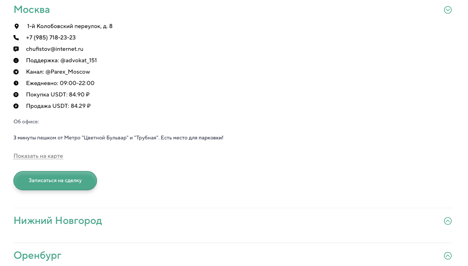 parex обменник parex обменник