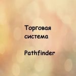 Pathfinder