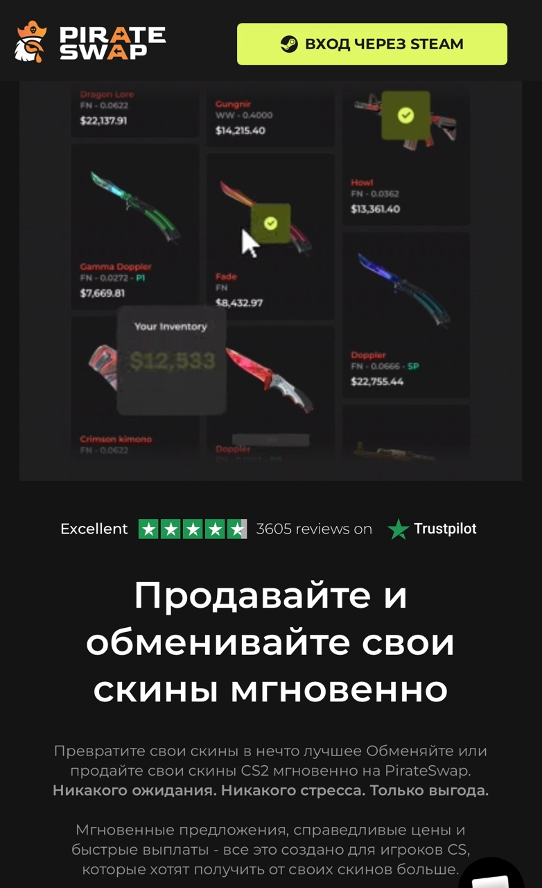 pirate swap отзывы pirate swap отзывы