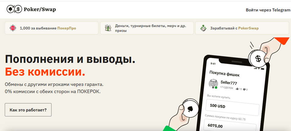 покерсвап отзывы обменник покерсвап отзывы обменник