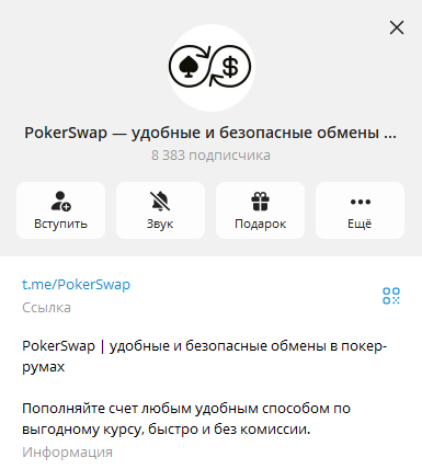 pokerswap отзывы pokerswap отзывы